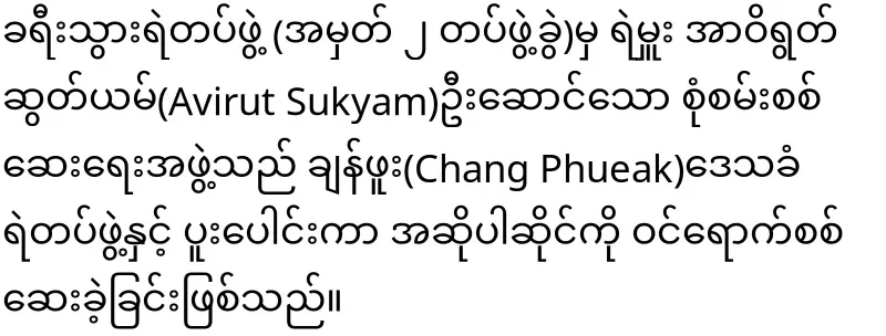Burmese people in Thailand are already worried
