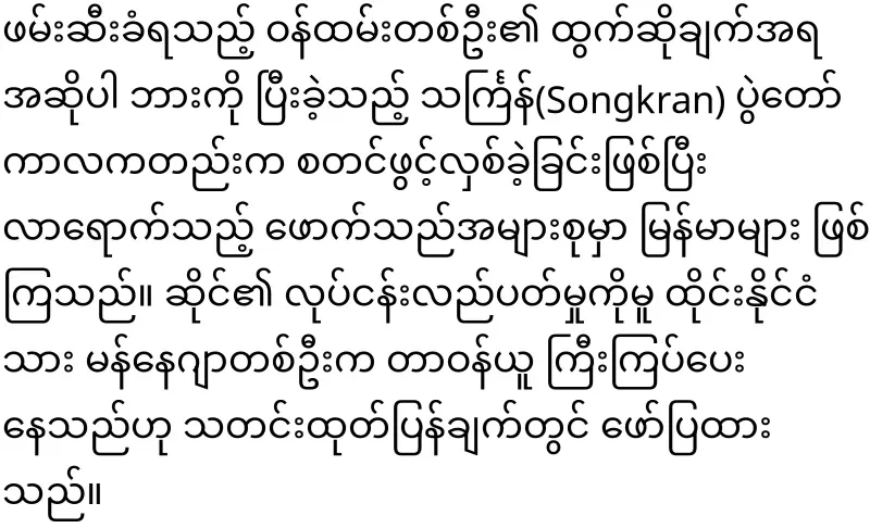 Burmese people in Thailand are already worried