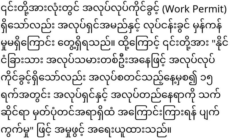 Burmese people in Thailand are already worried