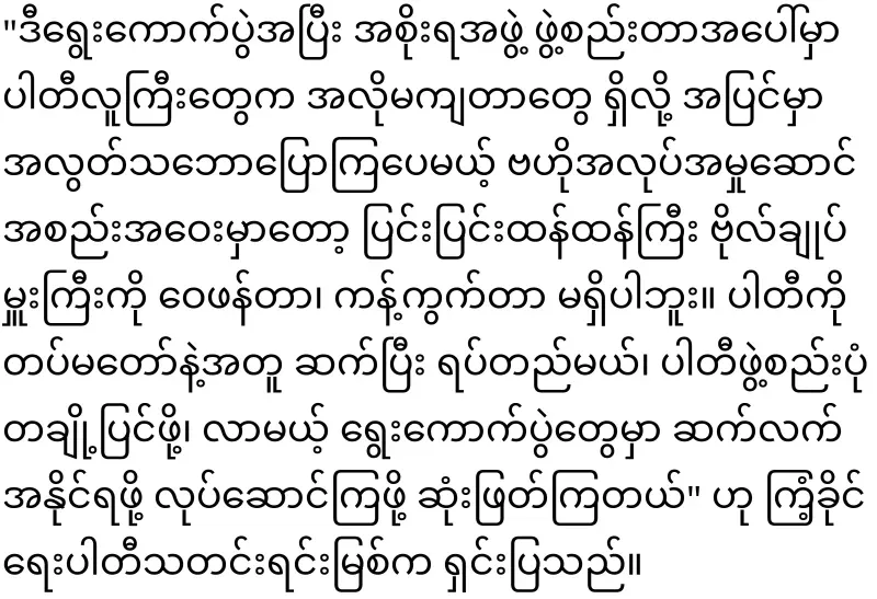 A group of rhinoceros who are not satisfied with Maal but do not dare to oppose