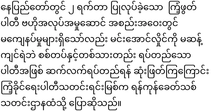 A group of rhinoceros who are not satisfied with Maal but do not dare to oppose