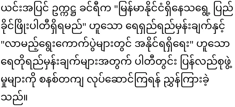 A group of rhinoceros who are not satisfied with Maal but do not dare to oppose