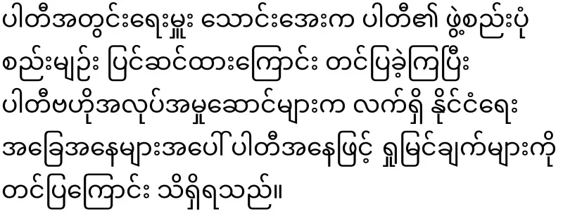 A group of rhinoceros who are not satisfied with Maal but do not dare to oppose