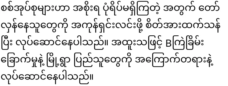 Tatmadaw, which went under the government after leaving the seat early