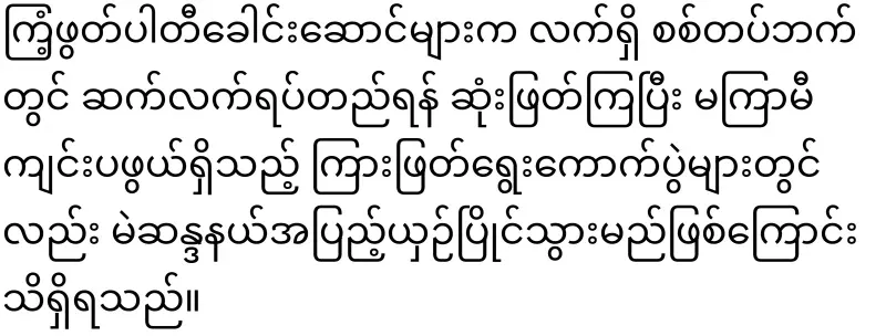 A group of rhinoceros who are not satisfied with Maal but do not dare to oppose