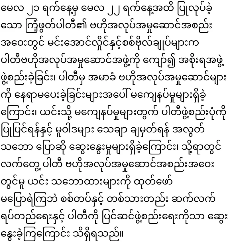A group of rhinoceros who are not satisfied with Maal but do not dare to oppose