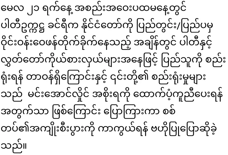 A group of rhinoceros who are not satisfied with Maal but do not dare to oppose