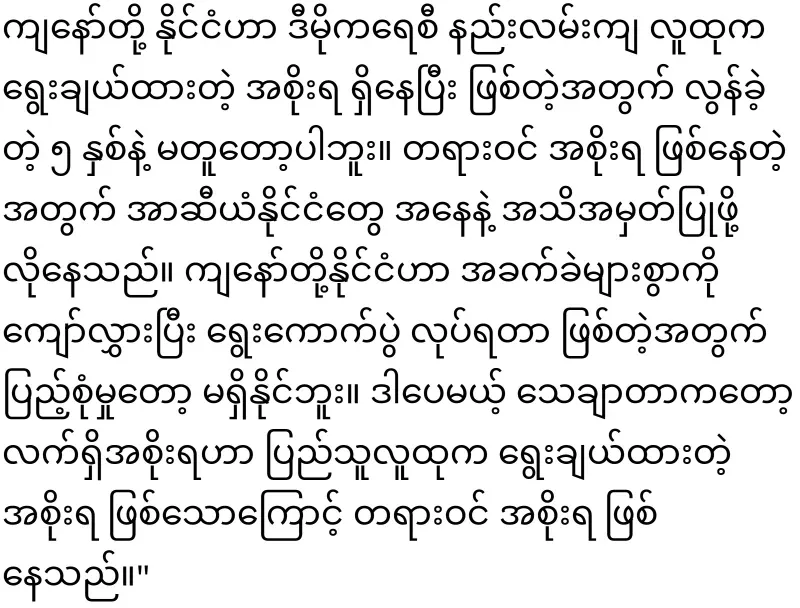 Tatmadaw, which went under the government after leaving the seat early