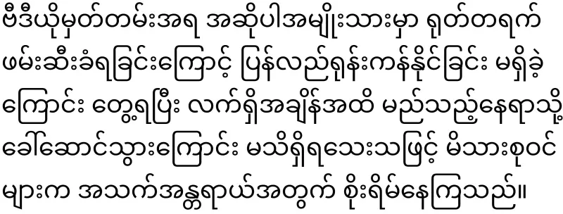 Mandalay has also run rampant