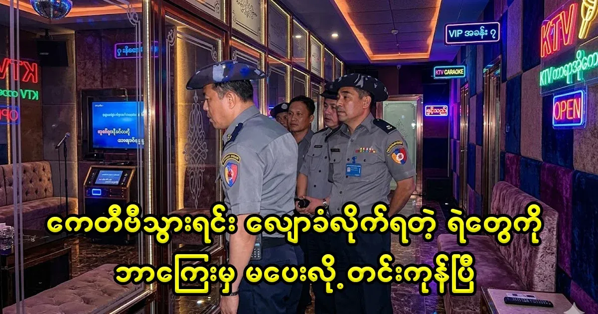 It's already a game because they didn't pay anything to the police team that was allowed to go to KTV