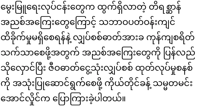 Min Aung Hlaing, who will produce electricity from livestock