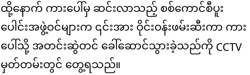 Mandalay has also run rampant