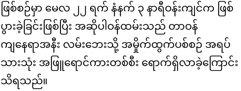 Mandalay has also run rampant