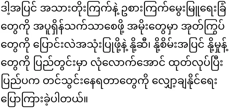 Min Aung Hlaing, who will produce electricity from livestock