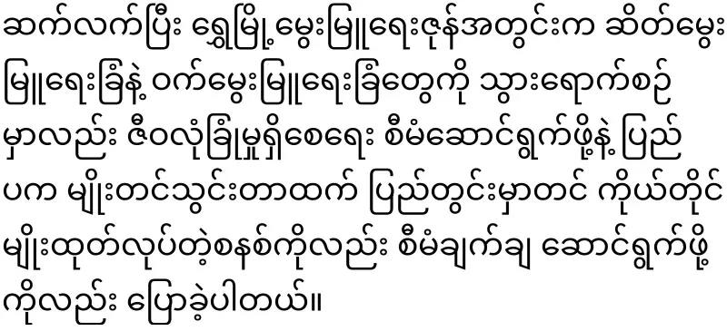 Min Aung Hlaing, who will produce electricity from livestock