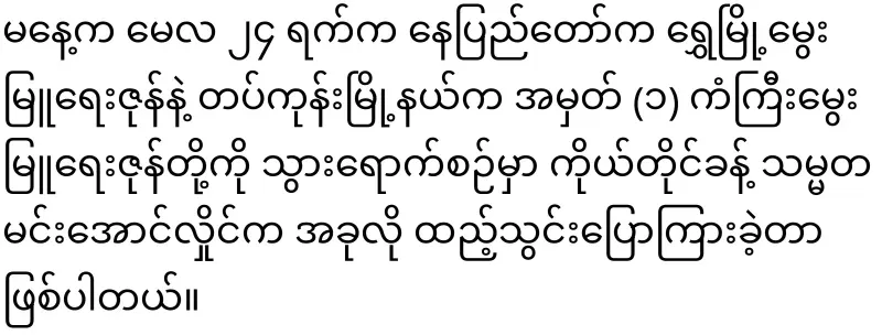 Min Aung Hlaing, who will produce electricity from livestock