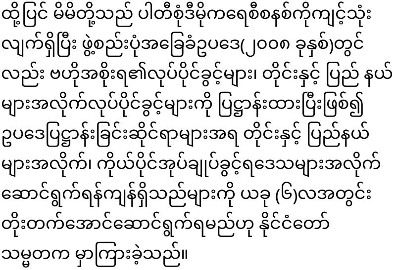 Min Aung Hlaing said that he would make the country the best in five years