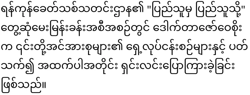 Dr. Zaw Wai Soe has told me