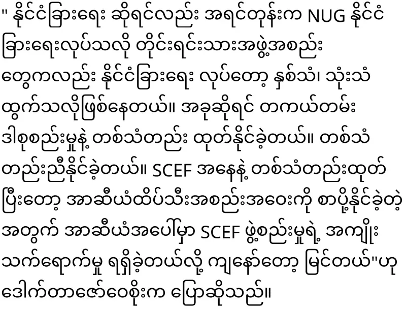 Dr. Zaw Wai Soe has told me