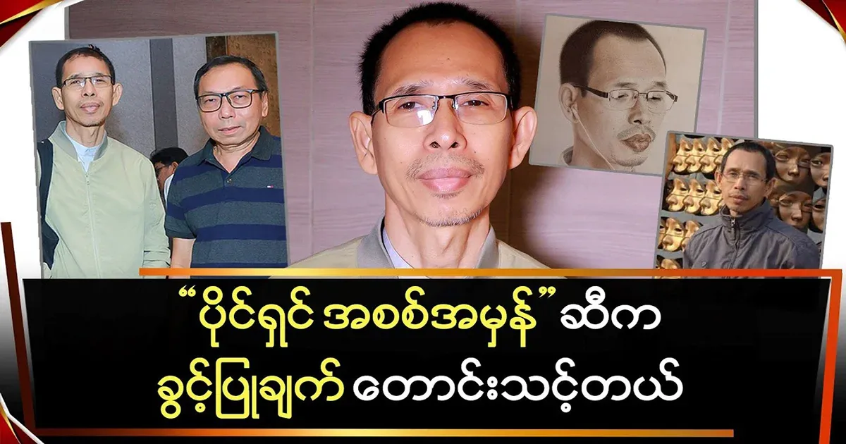 The copyright should be claimed from the real owner: Myint Moe Aung