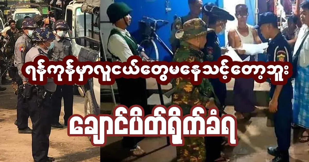 Young people in Yangon are in a bad situation