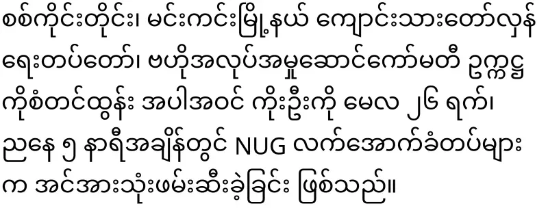 Settlement reached between SRF and NUG