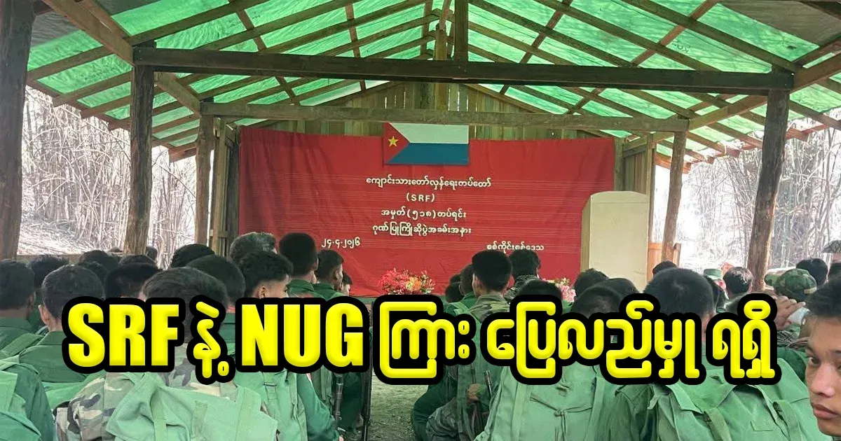 Settlement reached between SRF and NUG