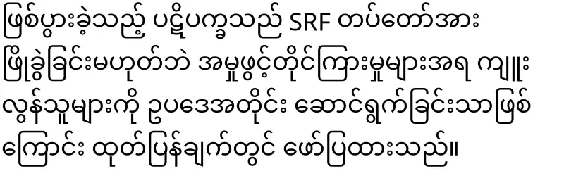 Settlement reached between SRF and NUG