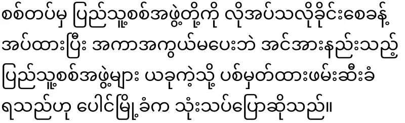 The leader of the militia has fallen in love with Po Chit