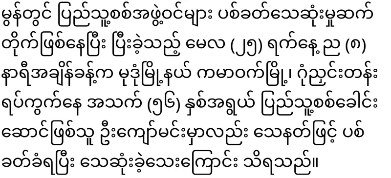 The leader of the militia has fallen in love with Po Chit