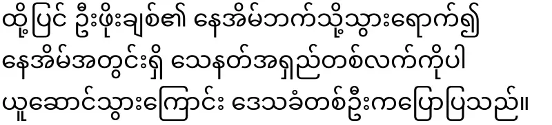 The leader of the militia has fallen in love with Po Chit