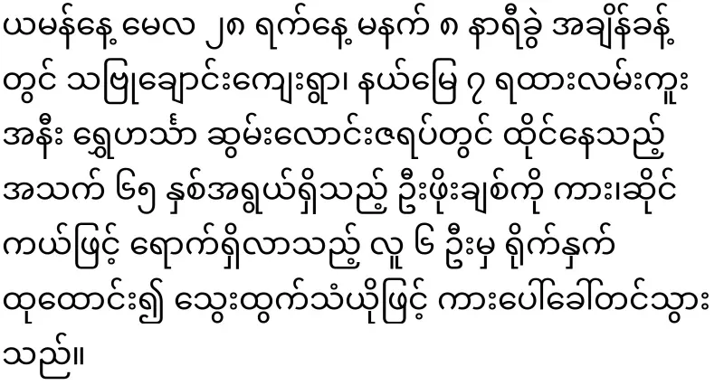 The leader of the militia has fallen in love with Po Chit