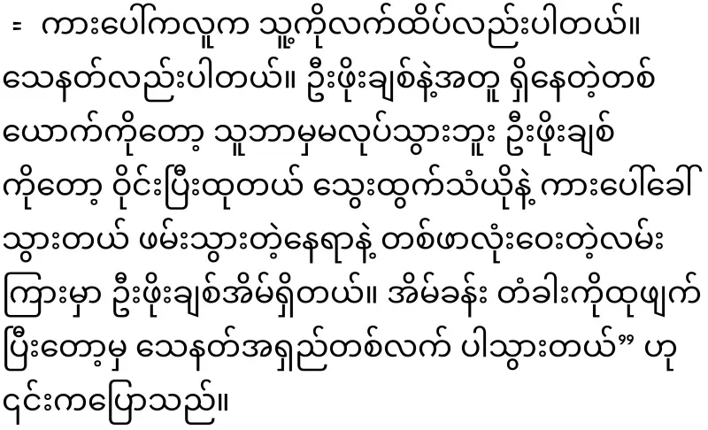 The leader of the militia has fallen in love with Po Chit