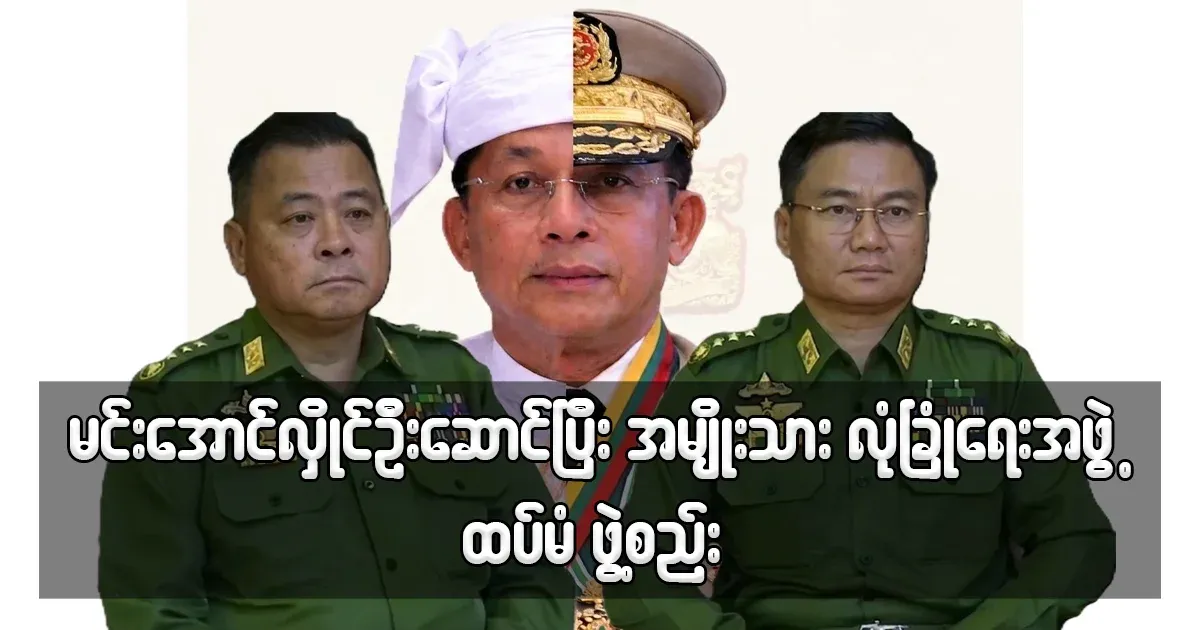 The military leaders gathered and formed the National Security Council