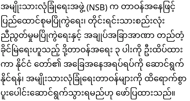 The military leaders gathered and formed the National Security Council