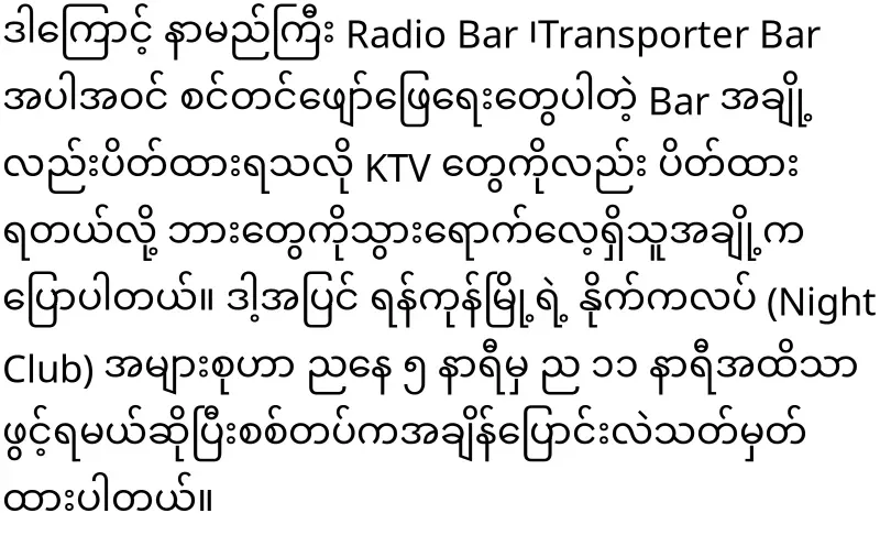 Yangon's club army invaded and pulled Porter