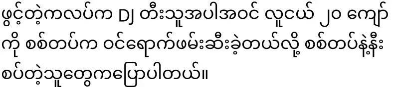 Yangon's club army invaded and pulled Porter