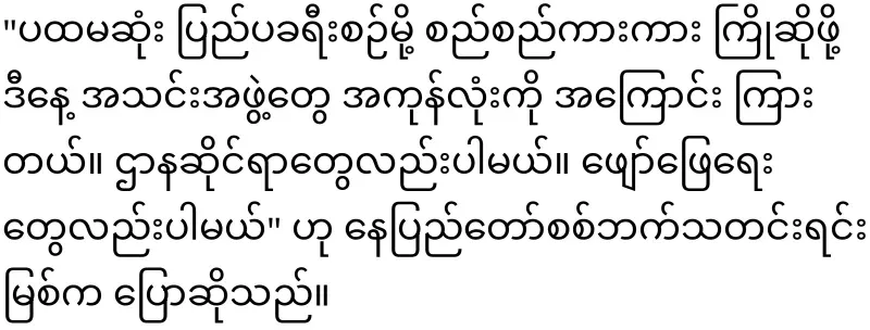 Summons all organizations to welcome Min Aung Hlaing