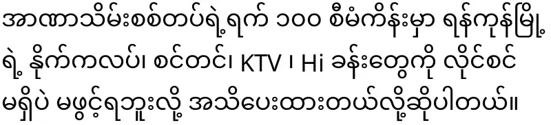 Yangon's club army invaded and pulled Porter
