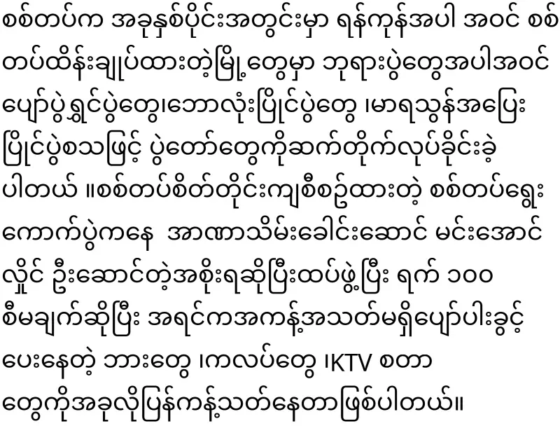 Yangon's club army invaded and pulled Porter