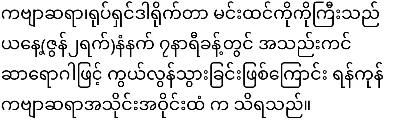 Director Poet Min Tinko Kogyi passed away