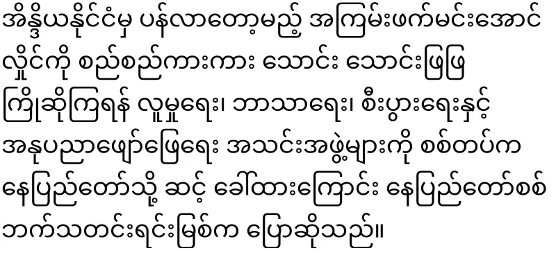 Summons all organizations to welcome Min Aung Hlaing