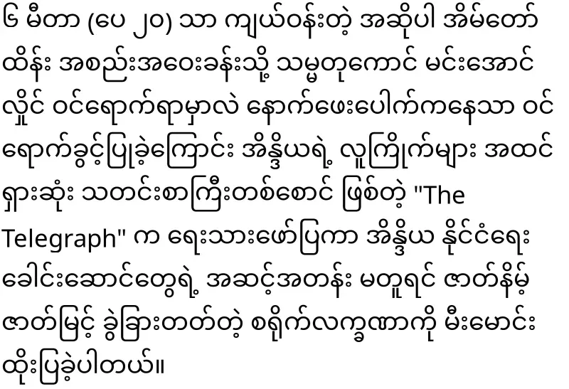 Min Aung Hlaing, who became an international mockery