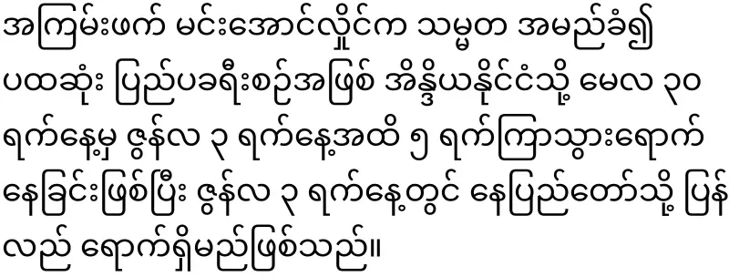 Summons all organizations to welcome Min Aung Hlaing