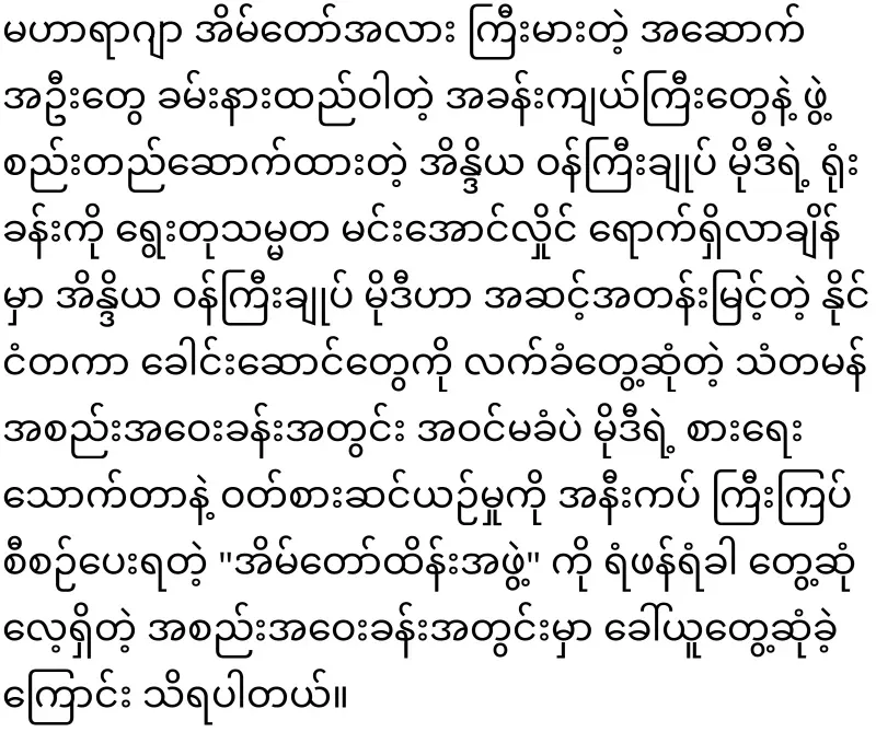 Min Aung Hlaing, who became an international mockery