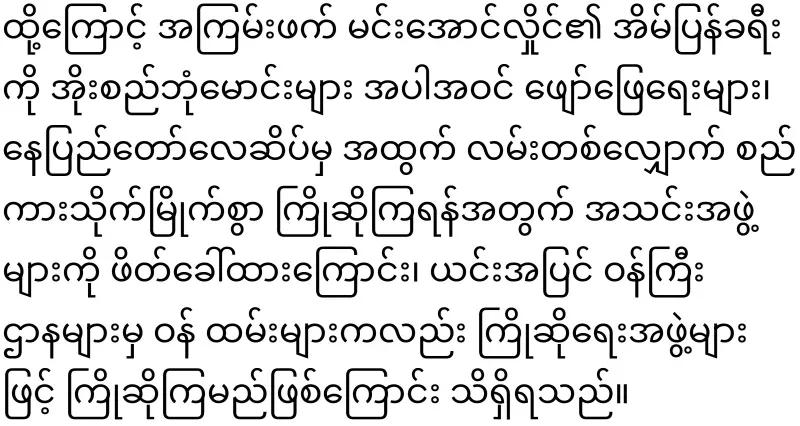 Summons all organizations to welcome Min Aung Hlaing