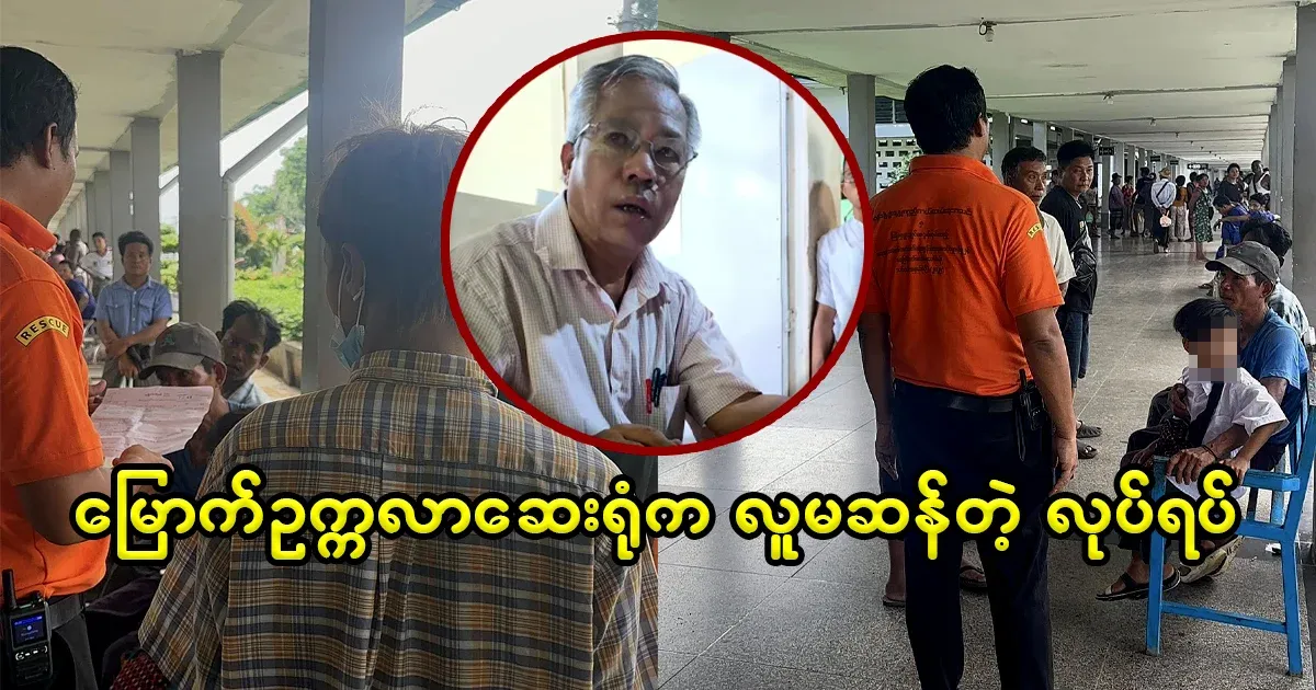 The action of North Okkalapa Hospital and Mortuary