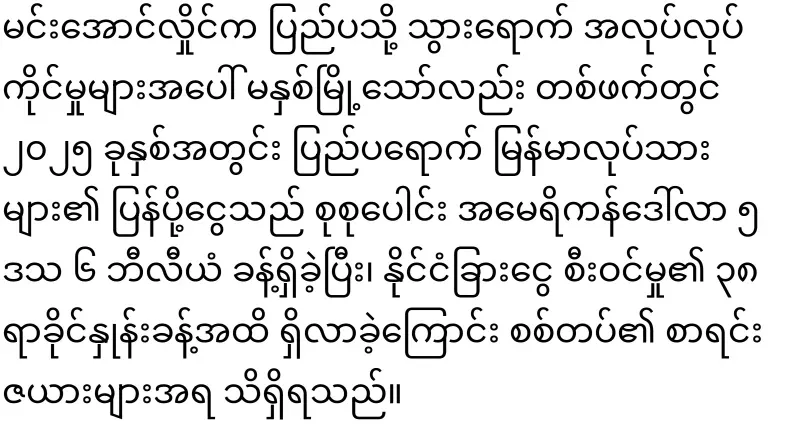 Min Aung Hlaing's bad order for those who want to go abroad