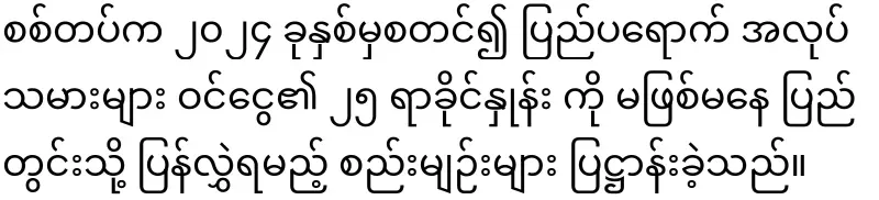 Min Aung Hlaing's bad order for those who want to go abroad