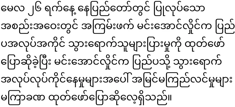 Min Aung Hlaing's bad order for those who want to go abroad